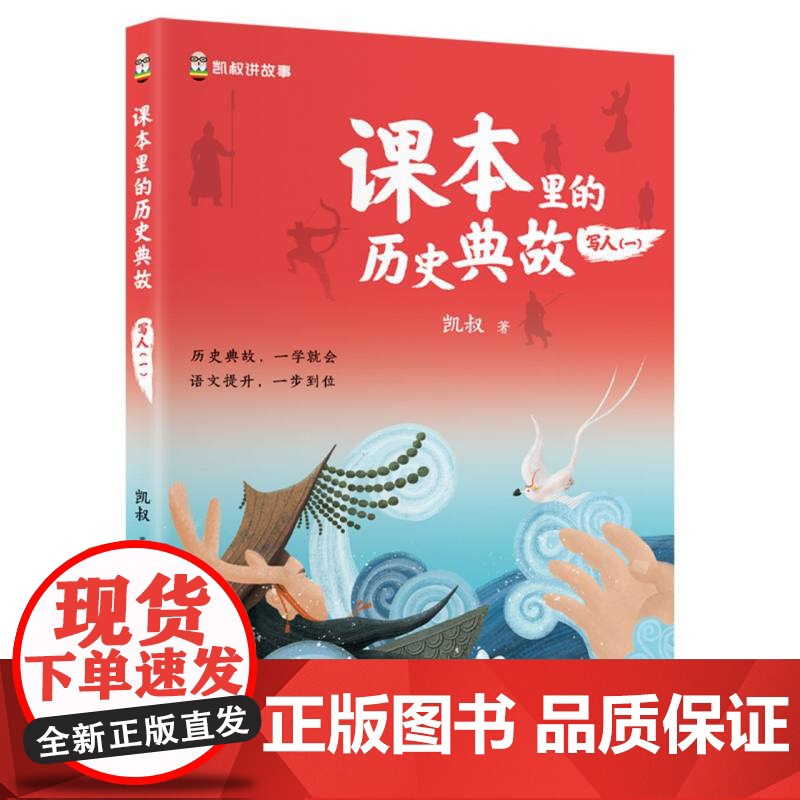 课本里的历史典故 写人(一) 语文知识大全 课本里的历史文化文学百科历史常识典故同步教材启蒙读物 青少年儿童课外拓展阅读高清大图