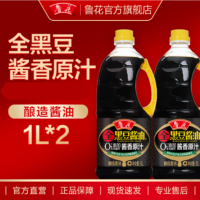 鲁花 黑豆(原汁)1L*2