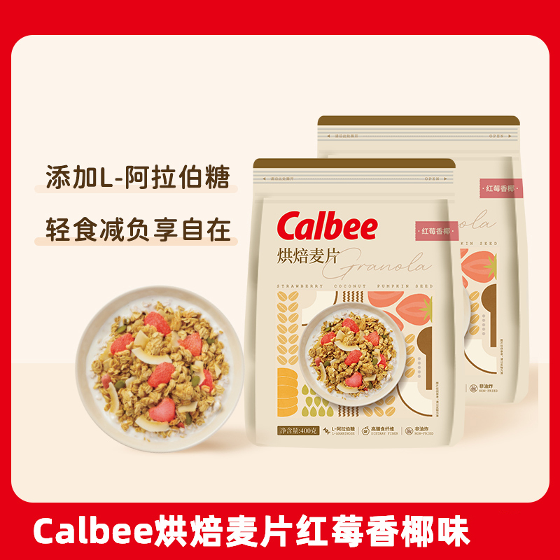 Calbee/卡乐比烘焙麦片红莓椰香味400g即食谷物代餐速食冲饮袋装