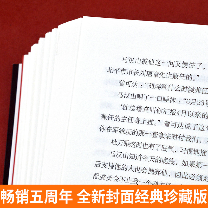 [正版]北平无战事(全3册)中国剧作家刘和平作品电视剧《北平无战事》原著历史 谍战小说书籍高清大图