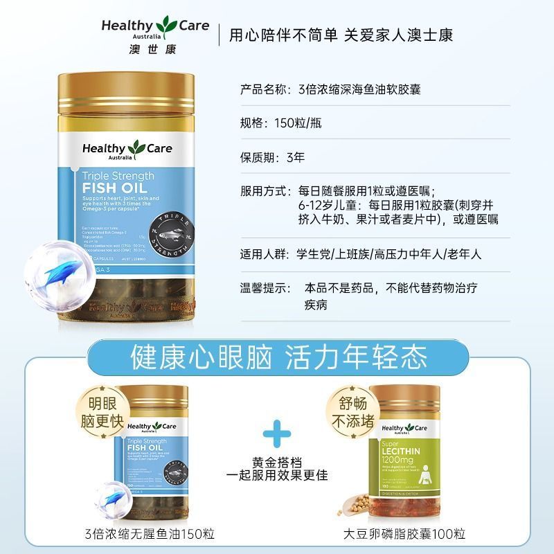 澳世康(Healthy Care)三倍超强鱼油胶囊150粒 澳洲原装进口DHA/EPA记忆力三高血脂 香港/保税随机发高清大图