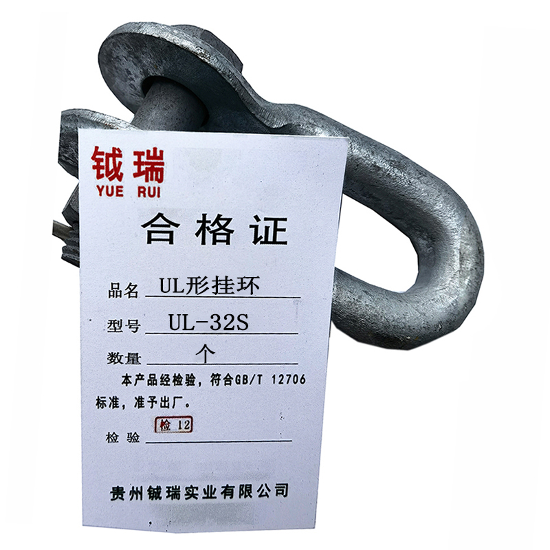 钺瑞UL形挂环UL-32S/个