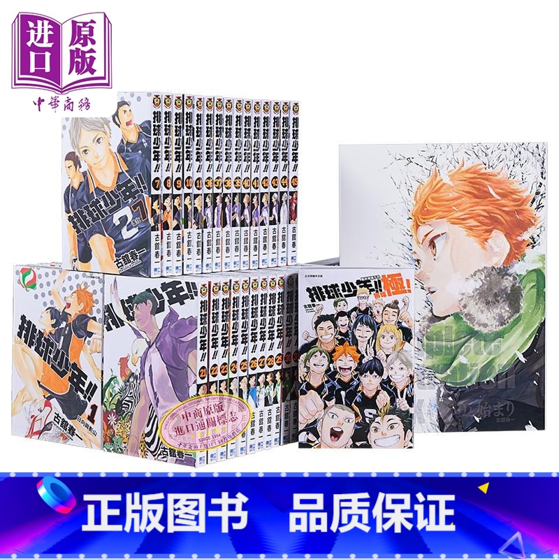 【正版】漫画 排球少年1-45完+导读手册 排球极+结束与开始 日版画集 古馆春一 台版漫画书 东立出版中商原版