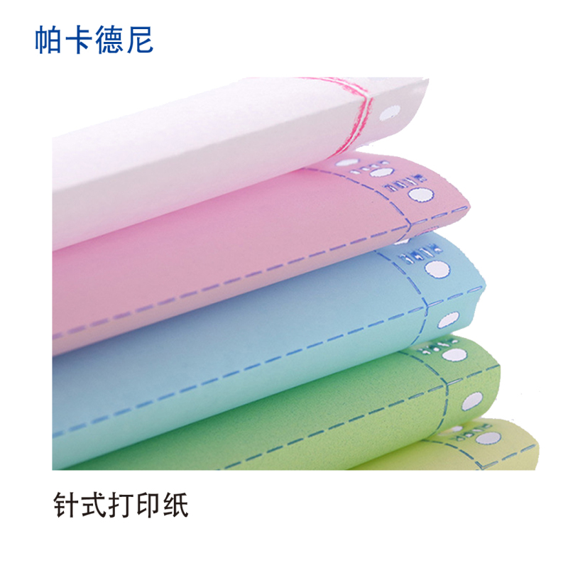 卡德尼/241/针式电脑打印纸/单据打印/1000页/盒/241-2-整张