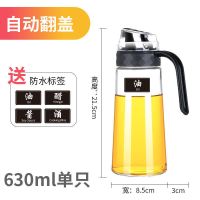 油瓶厨房玻璃油壶防漏调味料香油酱油瓶家用不锈钢嘴大号油罐醋壶 顺迪自动开合油壶630ml单只