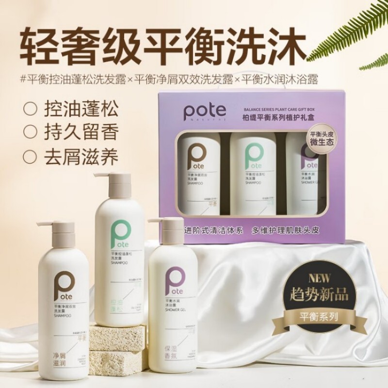 POTE柏缇平衡植护系列洗护沐组合1545ml