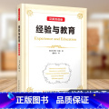 【正版】 经验与教育 汉英双语版 中国轻工业出版社 盛群力 9787518411 社4