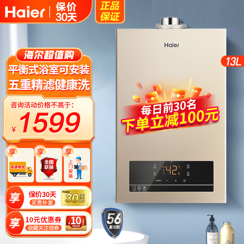 海尔(Haier)燃气热水器13升JSG25-13ZH3(12T)天然气平衡式燃气热水器 精控恒温 智能变升 五重净滤