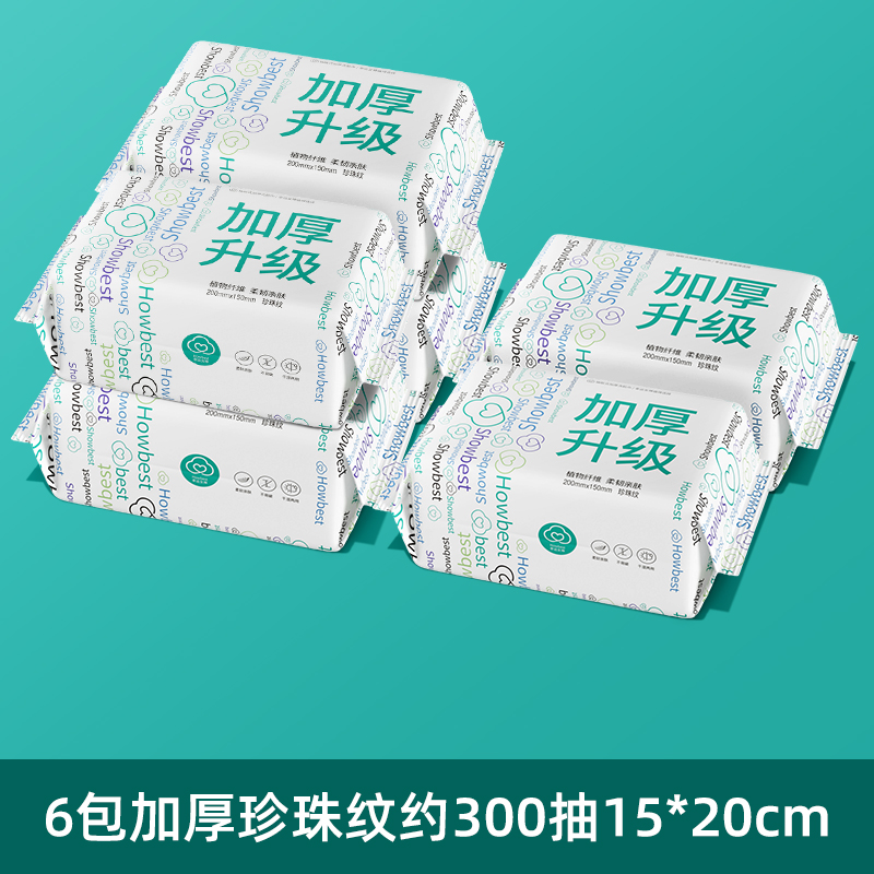 洗脸巾一次性纯棉美容院面巾加厚抽取式棉柔巾擦脸洁面巾干湿两用 6包加厚珍珠纹约300抽15*20cm