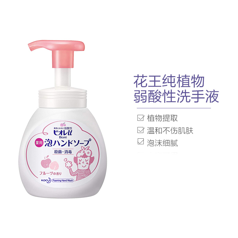 Kao 花王 纯植物弱酸性 儿童成人宝宝抑菌泡沫洗手液 果香型 250ml 日本进口