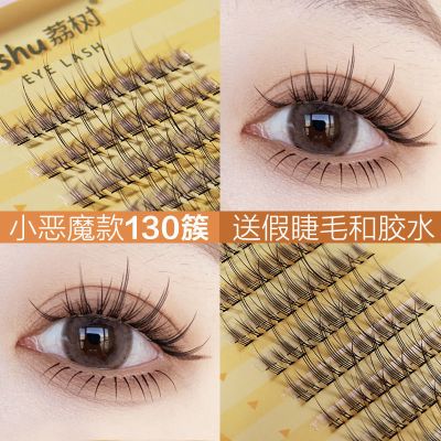 荔树小恶魔假睫毛[送胶水+镊子] 荔树分段式cos小恶魔假睫毛女自然仿真仙子毛单簇朵毛鱼尾毛自粘