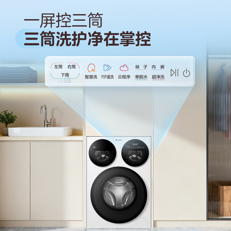 统帅(Leader)海尔出品 三筒洗衣机智慧版 滚筒洗衣机 NFC贴贴洗 XQGL125-MBE785WU1高清大图