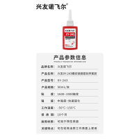 螺纹锁固密封厌氧胶XY-243