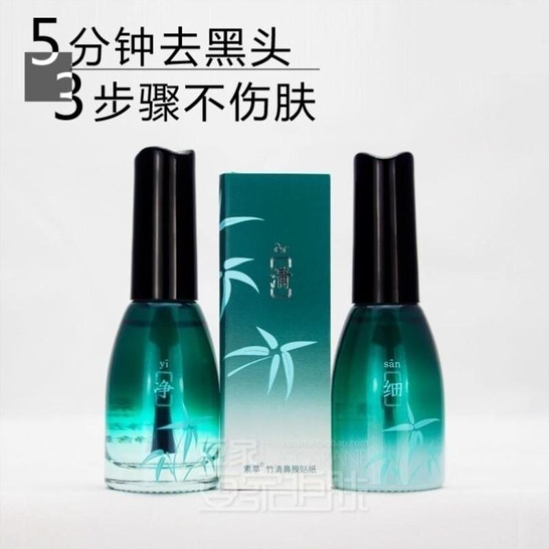 竹净细语去黑头套装盒撕拉式鼻贴面膜收缩毛孔痘痘导出液男女