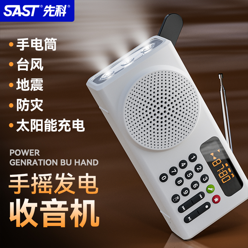 先科V70手摇发电收音机手电筒防灾多功能应急充电太阳能便携式战备播放器高端广播随身听新款半导体神器迷你收音白色高清大图