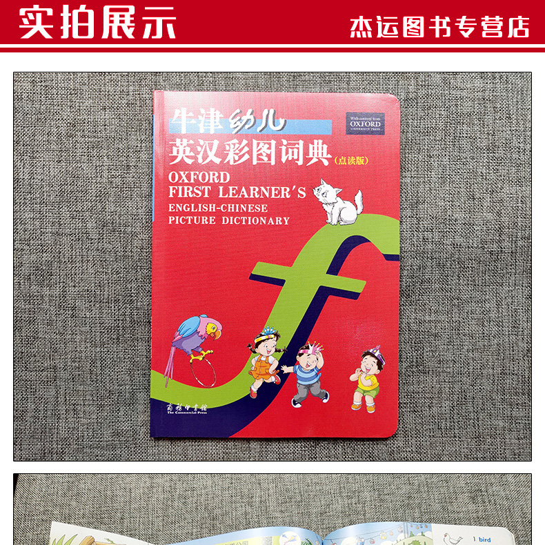 [醉染正版]2020新版牛津幼儿英汉彩图词典点读版商务印书馆学前班幼小衔接小学生少儿英语预习学习辅导资料高清大图