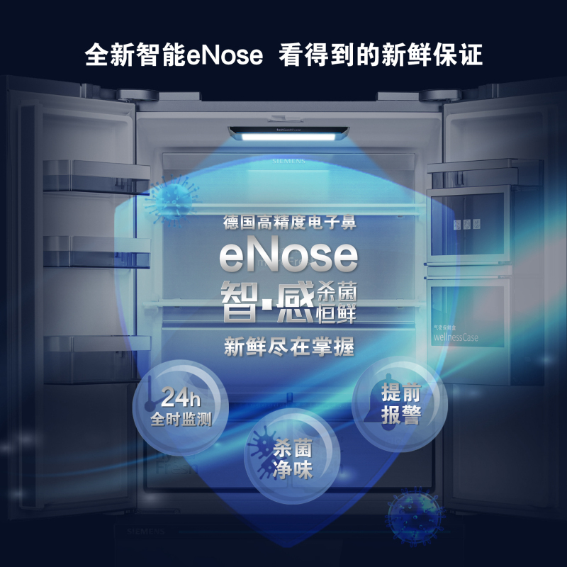[苏宁自营]西门子 462升大容量多门冰箱 智能eNose 智感恒鲜杀菌 零度保鲜 KM47FS56TI以旧换新