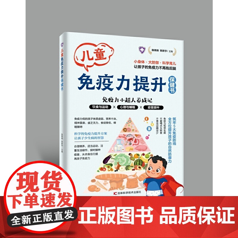 儿童免疫力提升保健书高清大图