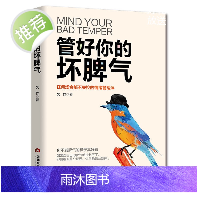 管好你的坏脾气 把坏脾气收起来 改掉坏脾气书 再见了坏脾气 别让坏脾气害了你改变你的坏脾气和坏脾气说再见正版书籍书排高清大图