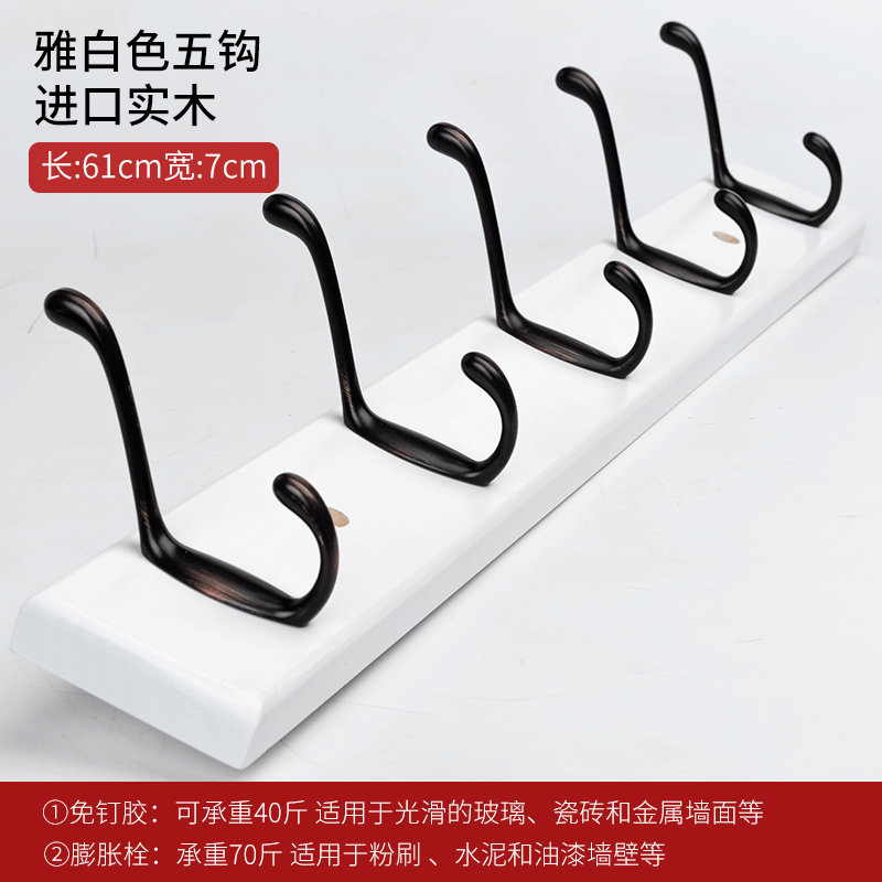 BONJEAN挂钩壁挂衣钩墙壁免打孔挂衣架后实木卧室创意玄关墙上衣服排钩 雅白色5钩（进口实木）