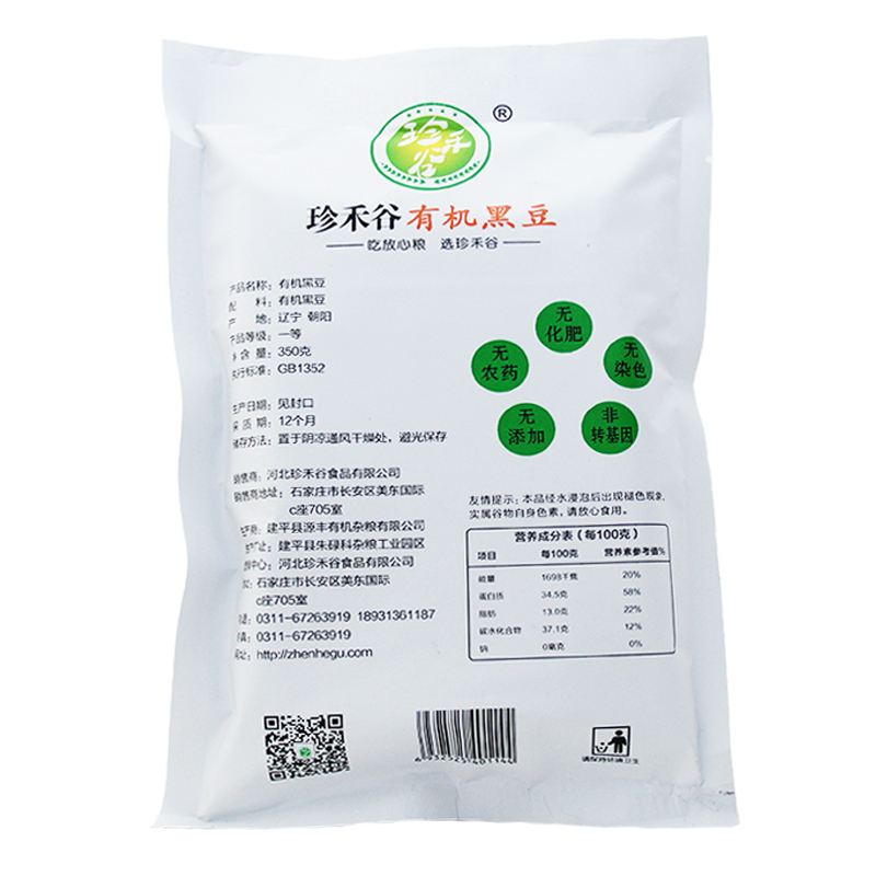 [中华特色]河北供销馆 珍禾谷 有机黑豆350g 五谷杂粮粗粮 豆浆豆打豆浆原料 华北