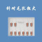 收缩毛孔去黑头粉刺缩小毛孔粗大修复男刷酸果酸精华液