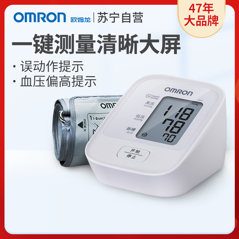 欧姆龙(OMRON)电子血压计 U11 上臂式家用智能加压 全自动测量血压仪 老人家用测量仪器高清大图