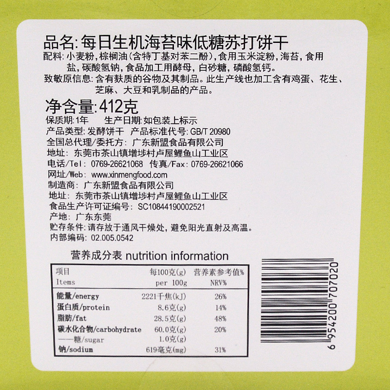 每日生机苏打饼干海苔味412g*2盒 碱性低糖孕妇小零食夜宵梳打整箱