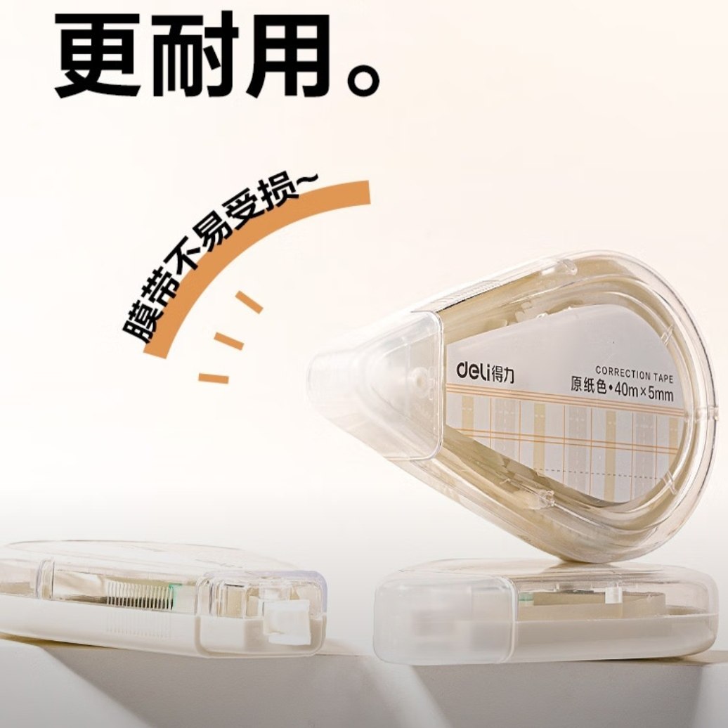 得力(deli)200米原纸色修正带隐形修正原纸色护眼米黄修正带VR266高清大图