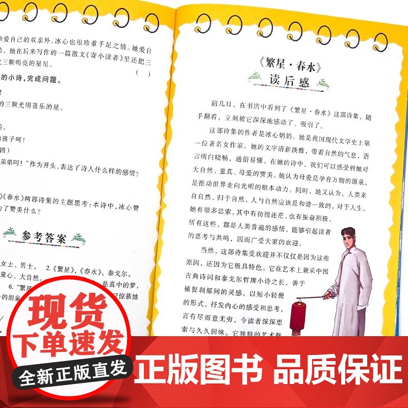 繁星春水冰心正版原著书籍小学生三四五六年级必读课外书目老师阅读经典儿童文学世界名著小说故事诗歌书全集读本高清大图