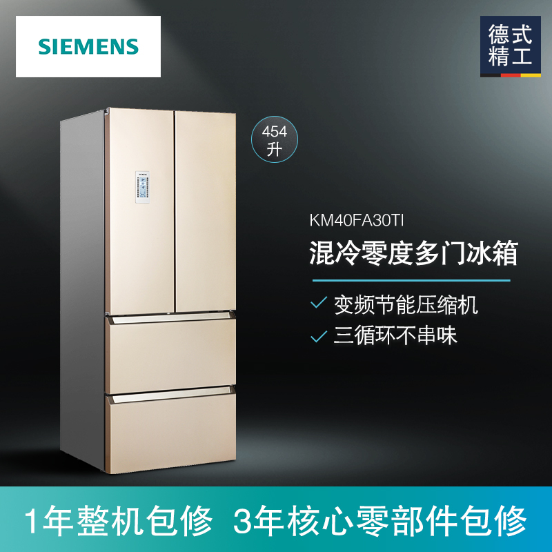 西门子(SIEMENS)BCD-454W(KM40FA30TI)
