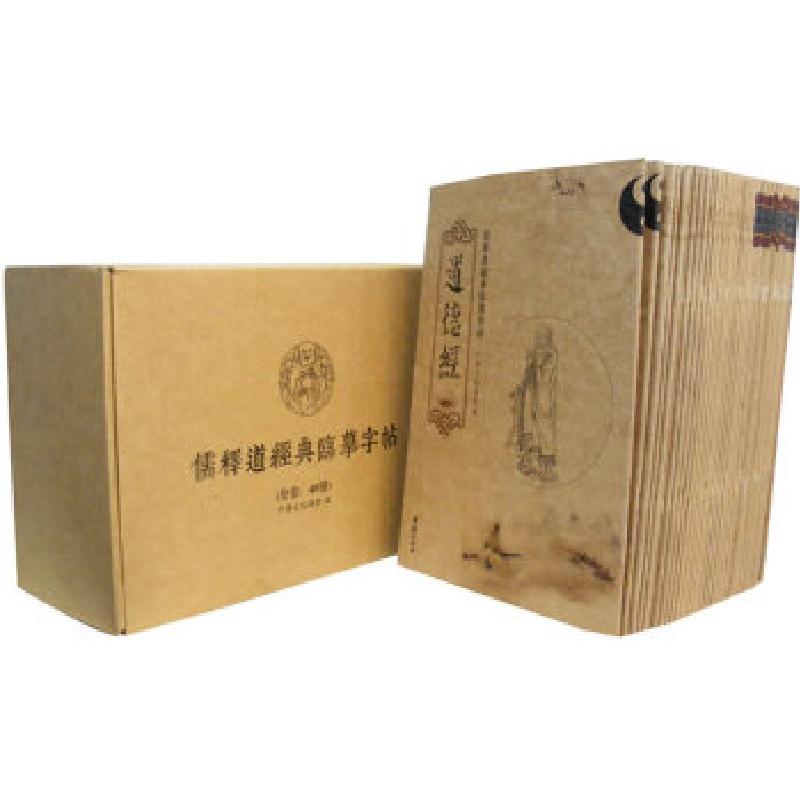 正版新书]儒释道经典临摹字帖(全39册)(繁体竖排本;精选儒释高清大图