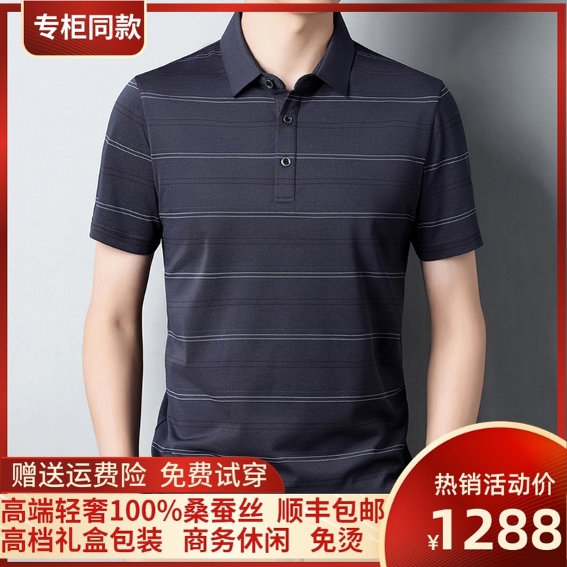 专柜大牌夏季桑蚕丝短袖T恤男翻领条纹真丝Polo衫商务休闲高清大图