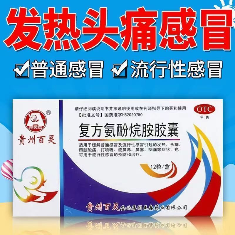 4g*12粒/盒 用于普通感冒及流行性感冒的预防和治疗 感冒药