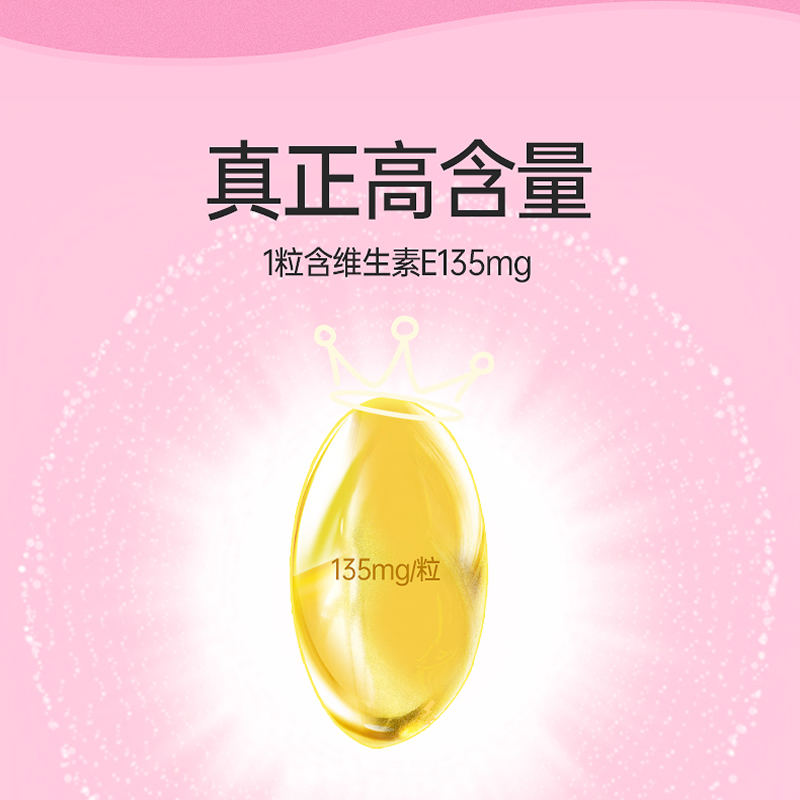 黄金搭档维维生素E软胶囊60粒内服油vc维c补充VE