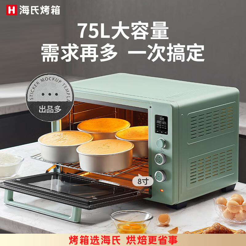 海氏(Hauswirt) S75 大容量电烤箱商用家用75L电子式平炉独立精准控温高清大图