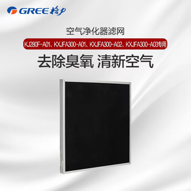格力(GREE)空气净化器 原装滤网复合滤芯 家用除甲醛除雾霾PM2.5 配KJ520G-A01