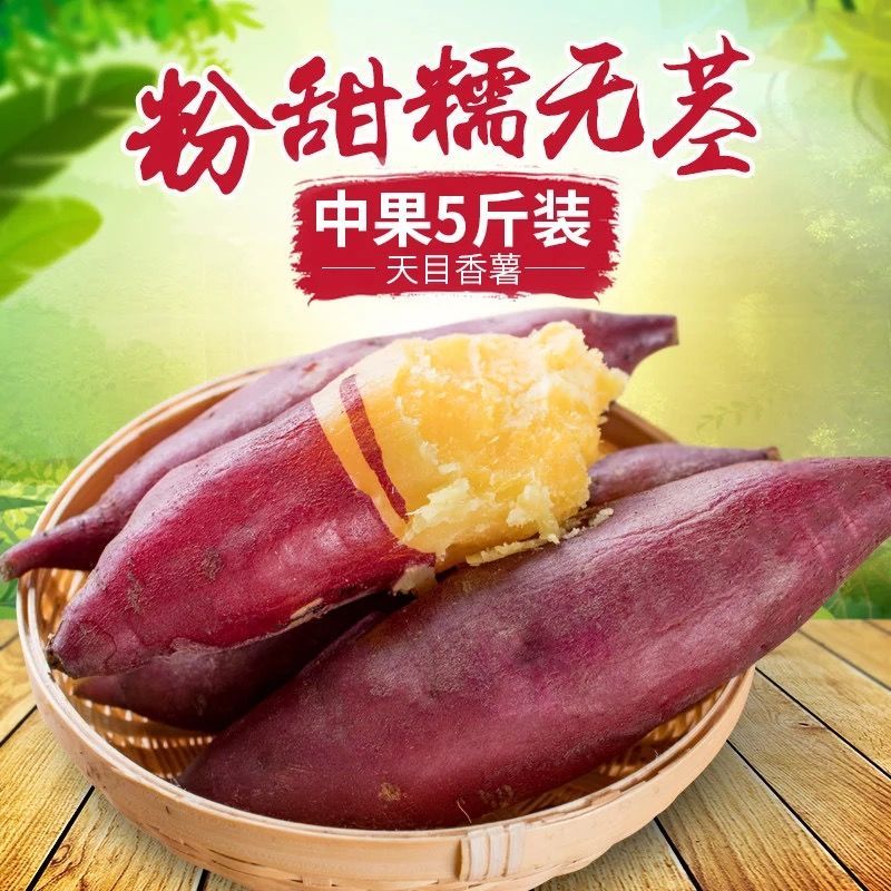 美味临安天目山小香薯 地瓜小红薯新鲜蔬菜 地瓜 大号2斤(尝鲜价)