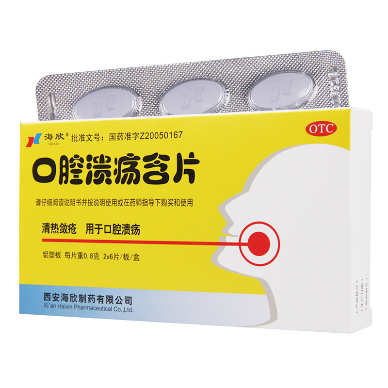 海欣口腔溃疡含片12片/盒清热敛疮用于口腔溃疡