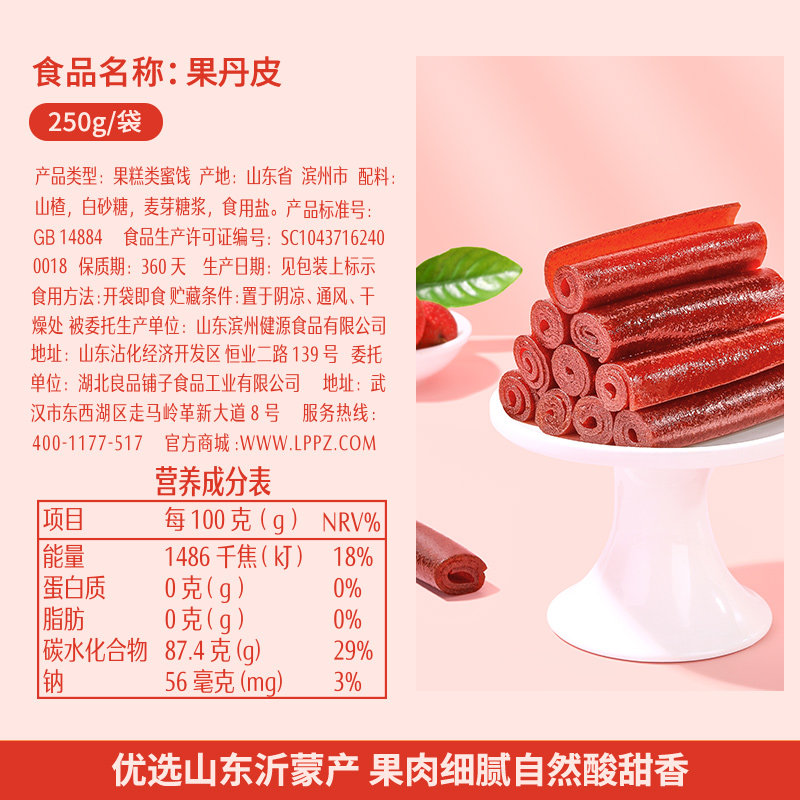 良品铺子 果丹皮250g高清大图