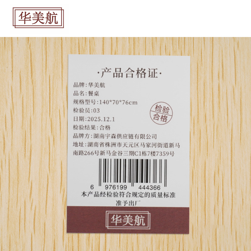 华美航 餐桌 140*70*76cm套高清大图
