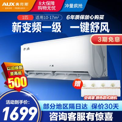 奥克斯(AUX)空调挂机大1匹 新1级能效独立除湿 一键舒风 壁挂式卧室冷暖空调 自清洁 省电侠 26AQS1(B1)