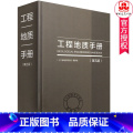 单本全册 【正版】工程地质手册 第5版 第五版 2018重点内容问答网路增值服务工程勘察设计施工技术人员岩土土木工程师考