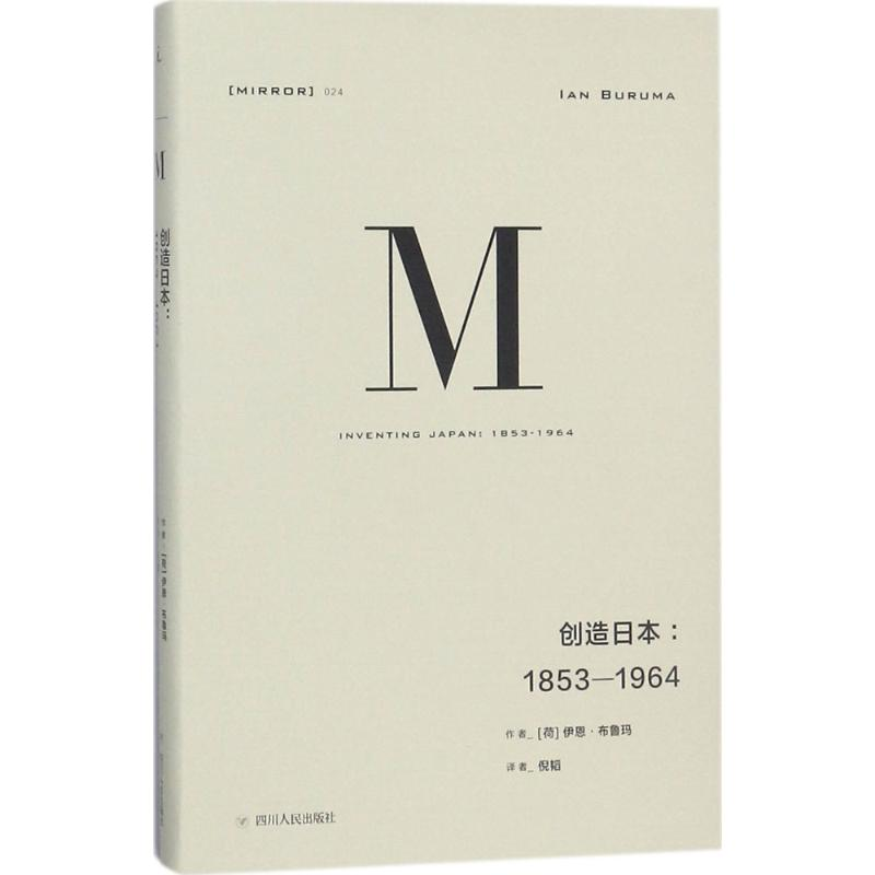 醉染图书创造日本9787220106613高清大图