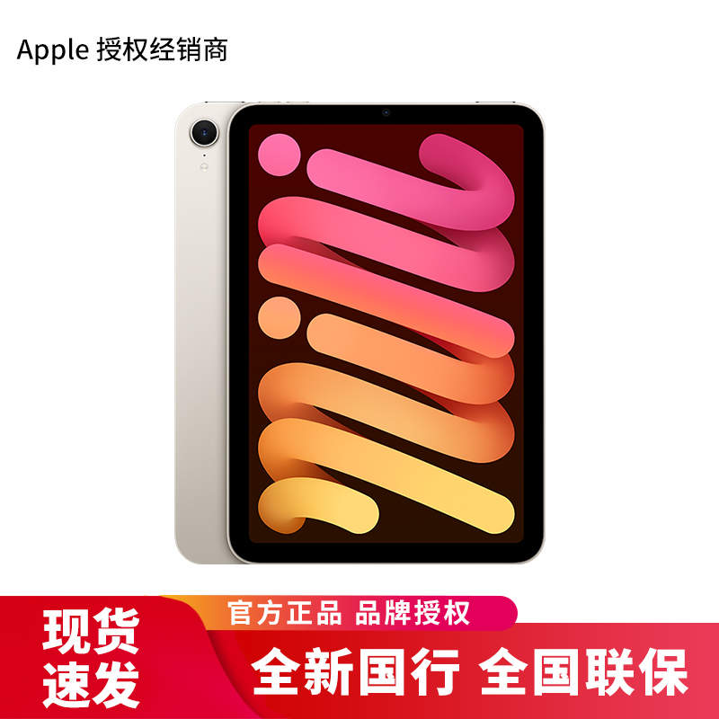 2024新款 Apple iPad mini (A17 Pro) 8.3英寸 平板电脑 128GB 星光色 eSIM 蜂窝网络版
