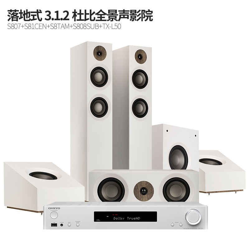 JAMO/尊宝 S807 3.1.2杜比全景声音响客厅家庭影院音箱 白色