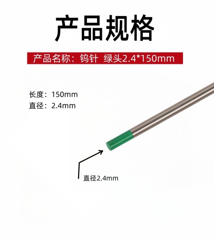 铁洋 钨针 绿头2.4*150mm 根高清大图