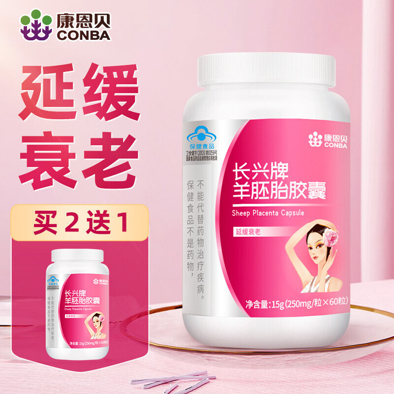 「3瓶装」康恩贝(CONBA)羊胚胎胶囊60粒含维生素E维生素C氨基酸中老年成人延缓衰老更年期可配大豆异黄酮血红素保健品