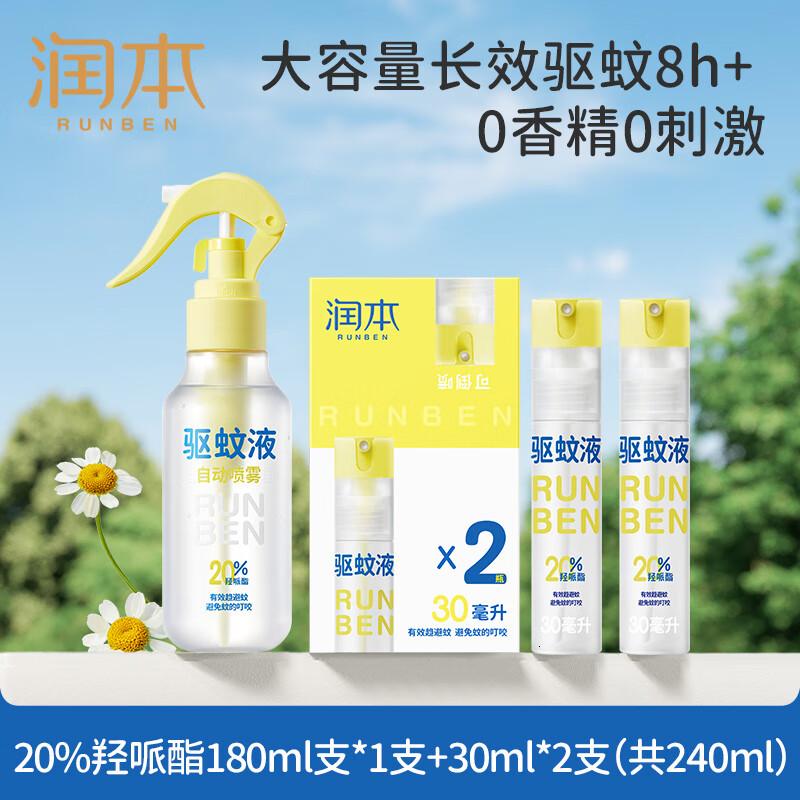 润本驱蚊水防蚊喷雾30ml*2+180ml蚊虫叮咬花露水20%派卡瑞丁高清大图