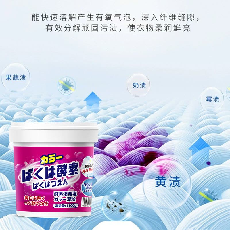 [2瓶]爆炸盐1100g衣物生物酶漂白剂去渍去黄增白彩漂粉彩色衣服留香洗衣粉持久留香图片